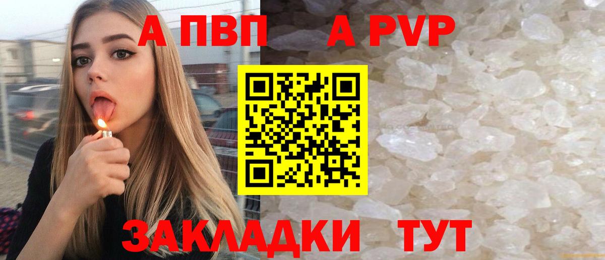 A-PVP Соль Ялуторовск