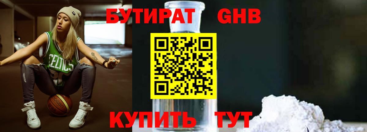 БУТИРАТ  Вход с VPN  Ялуторовск  БУТИРАТ бутик 