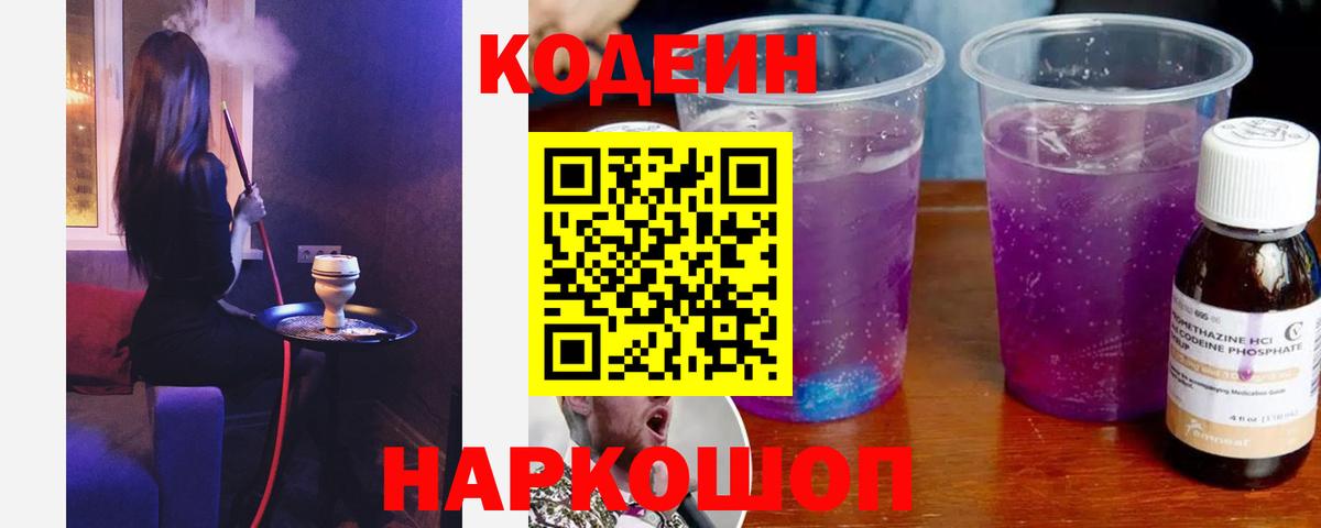 Codein Purple Drank Ялуторовск