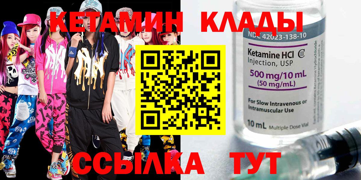 Ялуторовск  КЕТАМИН VHQ  Вход с VPN 