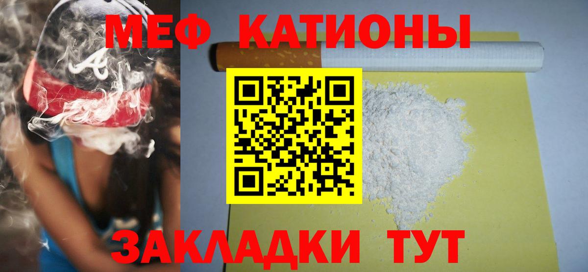 Меф мяу мяу Ялуторовск