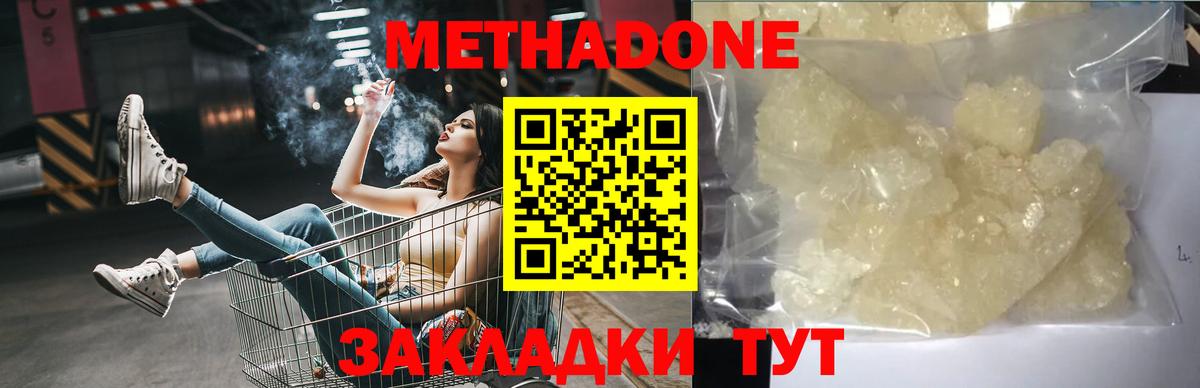 МЕТАДОН белоснежный    сайт  Ялуторовск  Вход с VPN 