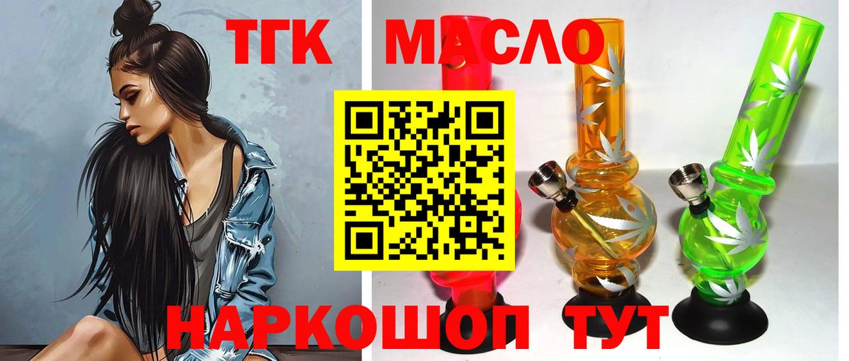ТГК вейп  Вход с VPN  Ялуторовск 